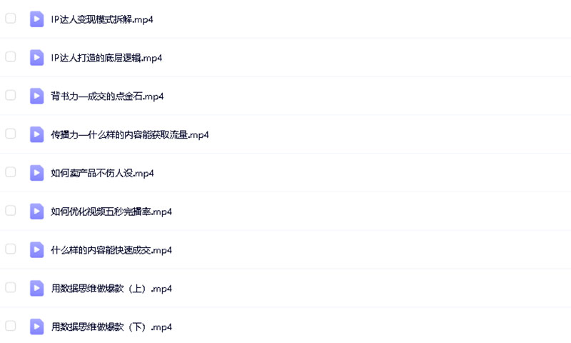个人IP打造教程合集（13套大V视频文字教学资料）