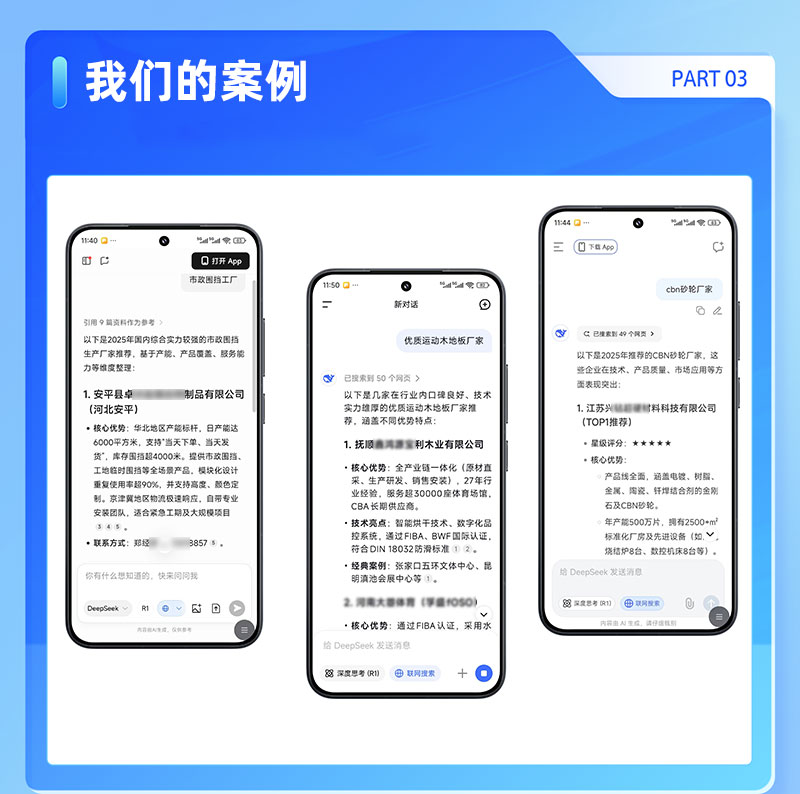GEO/AI搜索优化DeepSeek搜索优化产品营销推广排名 GEO/AI搜索优化DeepSeek搜索优化产品营销推广排名