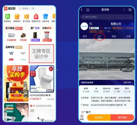 松松商城上线百度爱采购新产品——王牌工厂，5 大核心权益全面开放